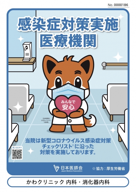 みんなで安心マーク表