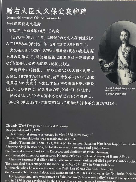 大久保利通哀悼碑説明文