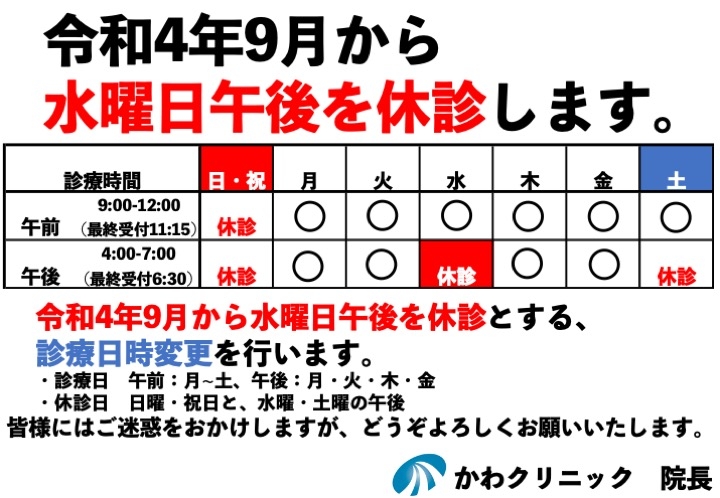 水曜午後休診
